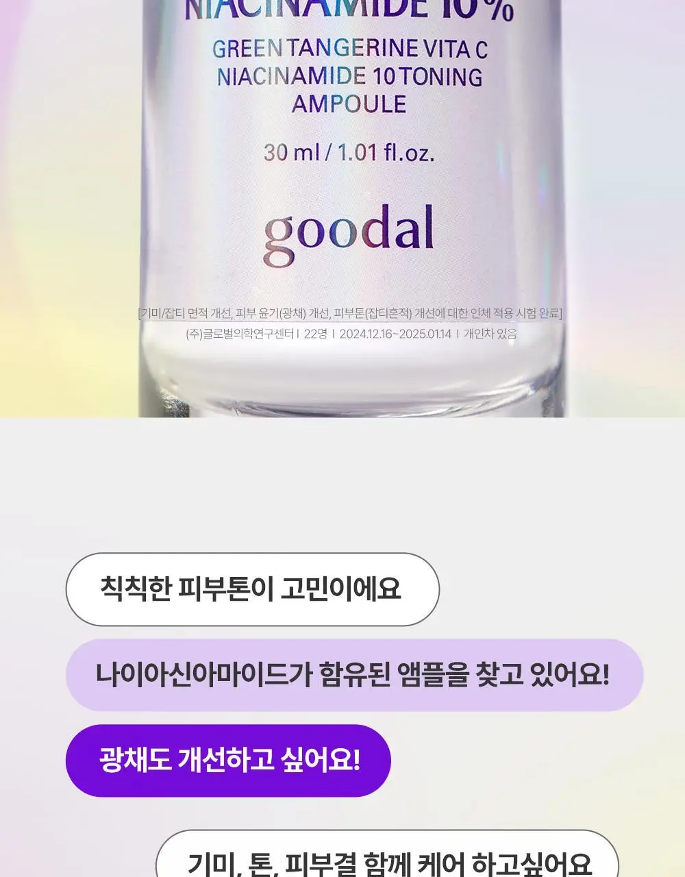 [주름개선] 구달 청귤 비타C 나이아신아마이드 10 흔적 앰플 30ml 상세페이지 2